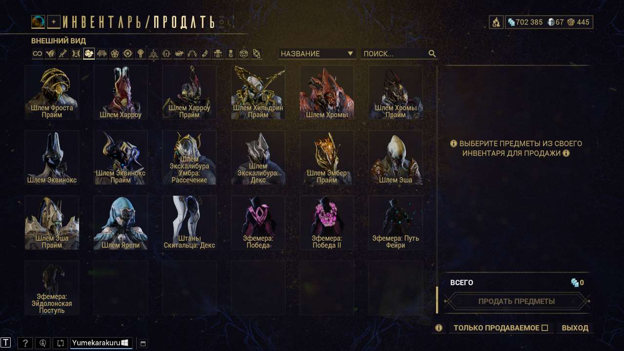 продажа аккаунта к игре WarFrame